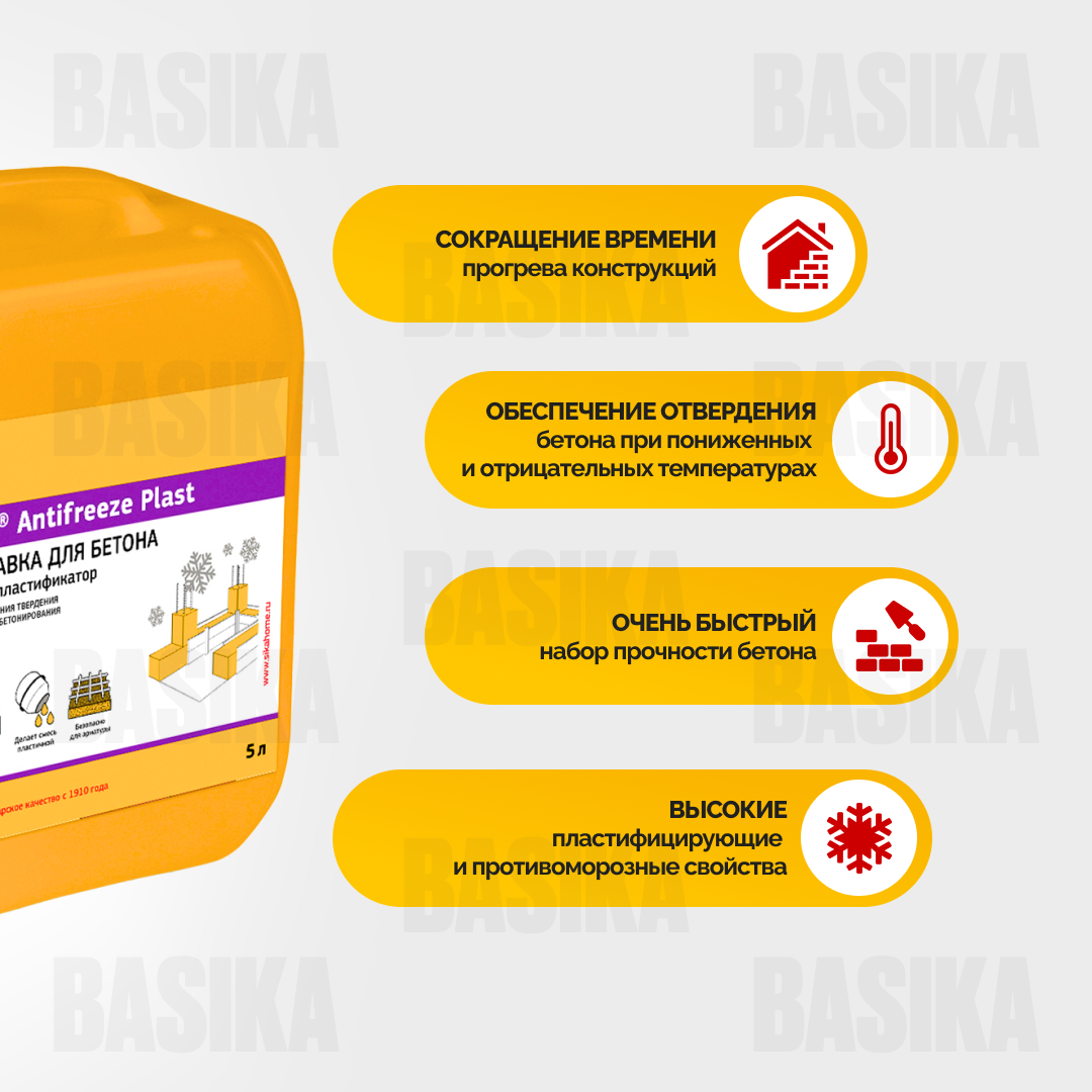 Sika® Antifreeze Plast - противоморозная добавка для бетона и растворов