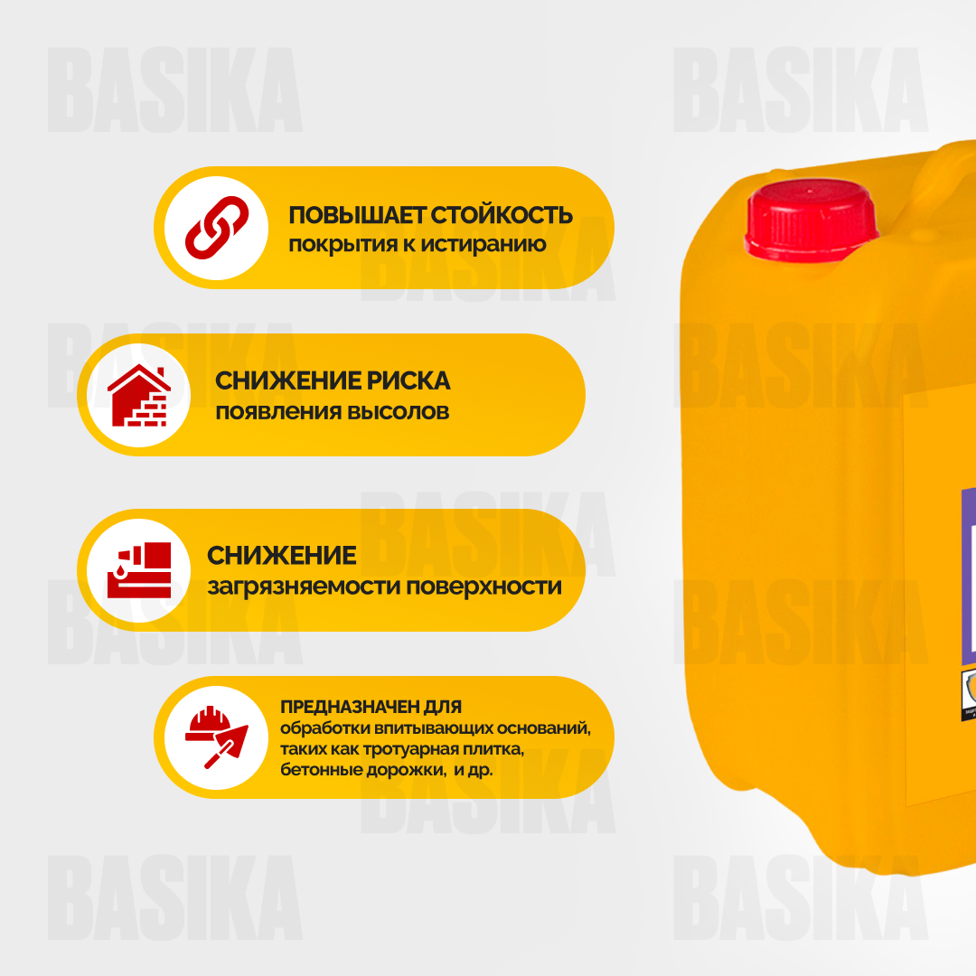 Sikagard ® - 228 Patio RU - Гидрофобизатор для тротуарной плитки и бетонных поверхностей
