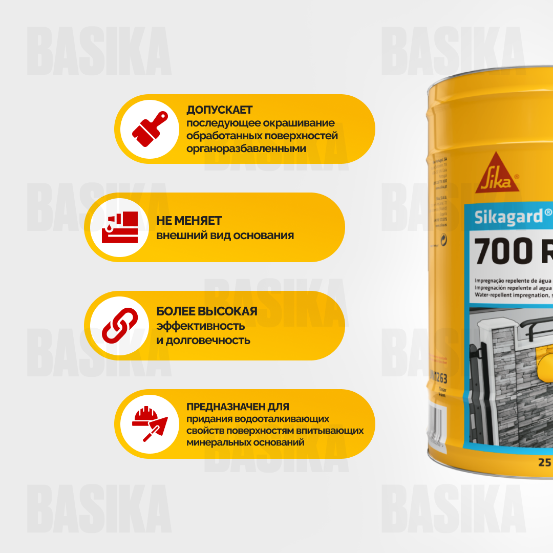 Sikagard ® - 700 RU Гидрофобизирующая пропитка для минеральных поверхностей