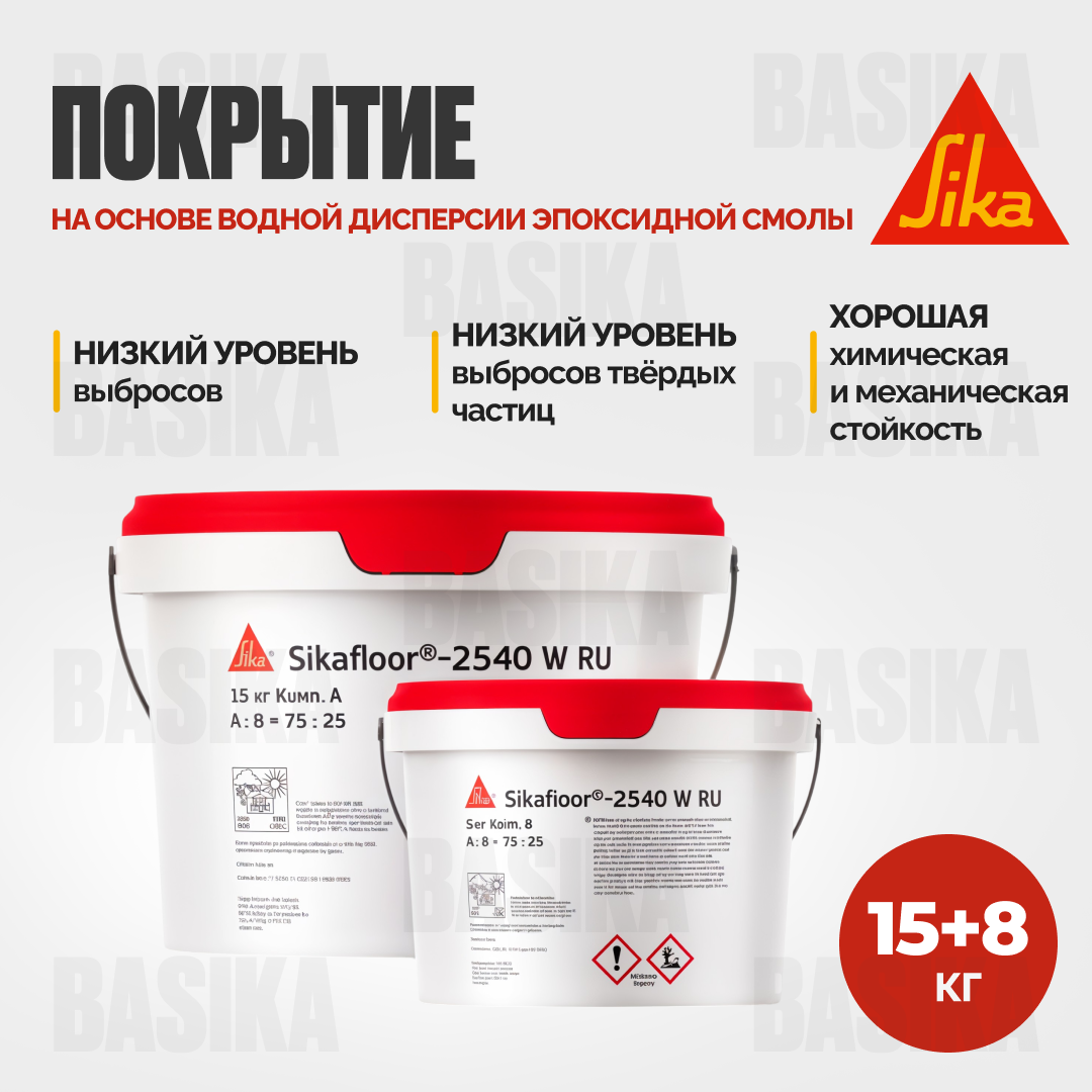 Sikafloor ® - 2540 W RU