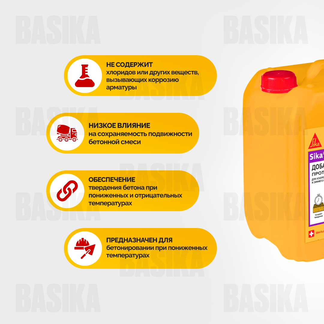 Sika® Antifreeze FS-1