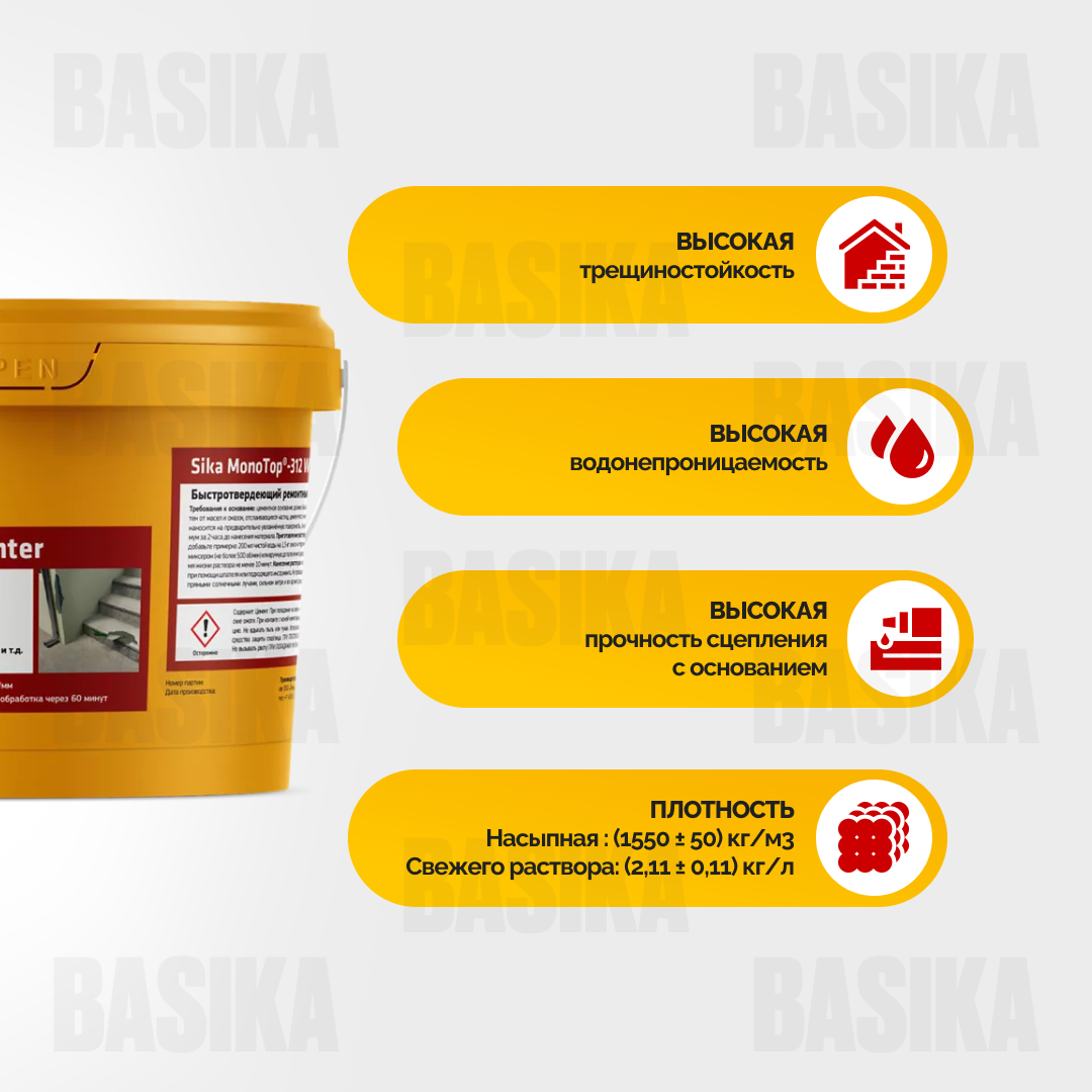 Sika MonoTop ® - 312 Winter - Быстротвердеющая ремонтная смесь для зимних работ