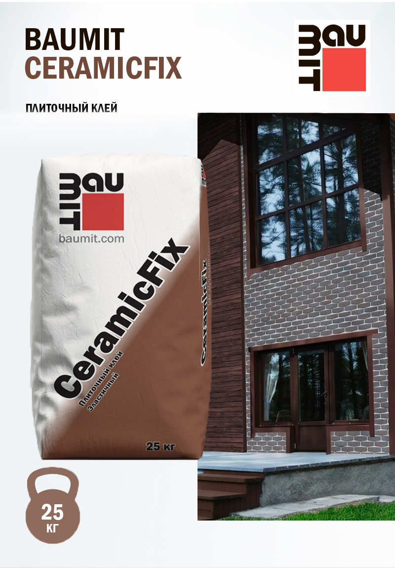 Плиточный клей CeramicFix эластичный для внутренних и наружных работ