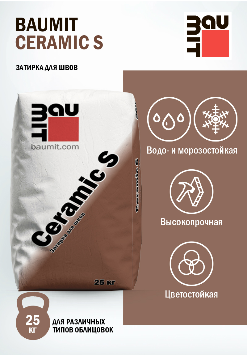 Затирка для швов Ceramic S цементная эластичная для внутренних и наружных работ