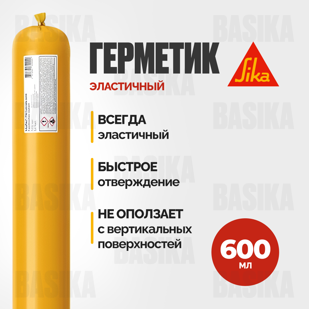 Sikaflex ® - 718 Concrete Joint Эластичный герметик для бетонных и каменных швов