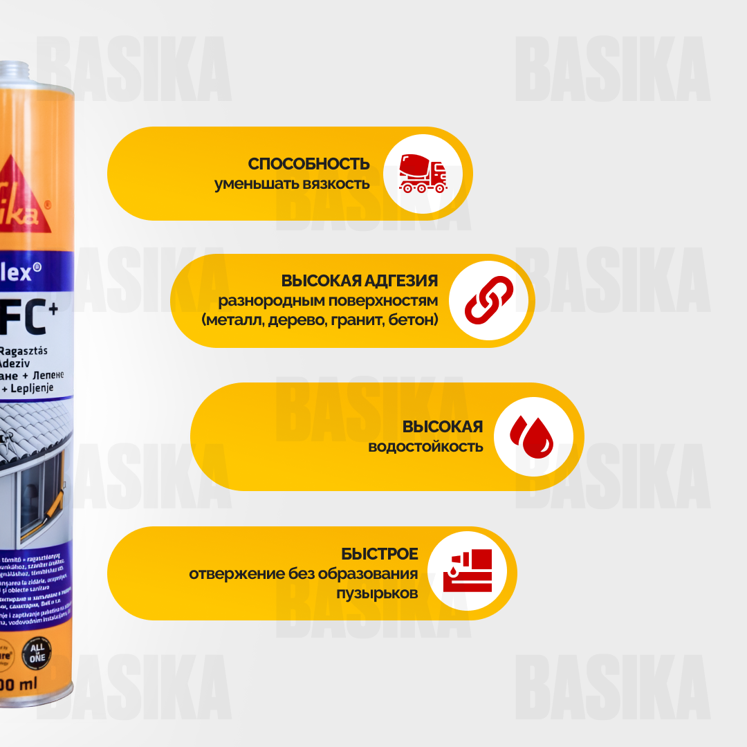 Sikaflex - 11 FC Полиуретановый герметик-клей универсального применения
