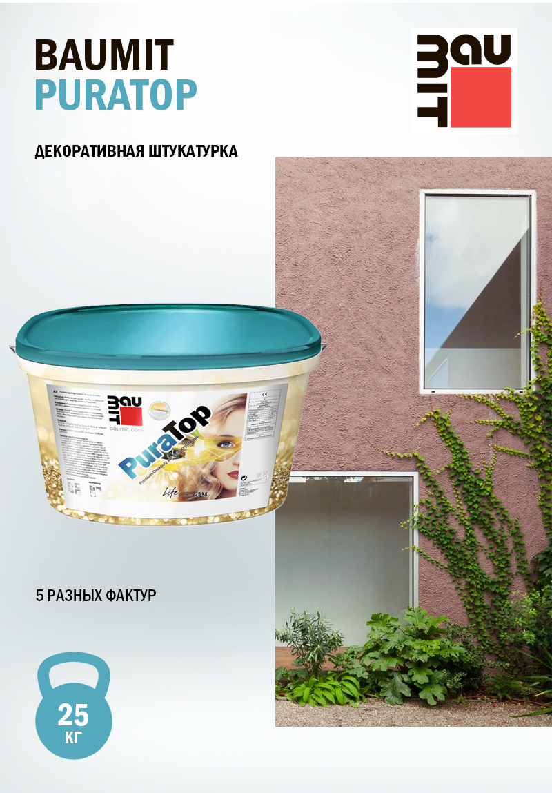Штукатурка Baumit PuraTop