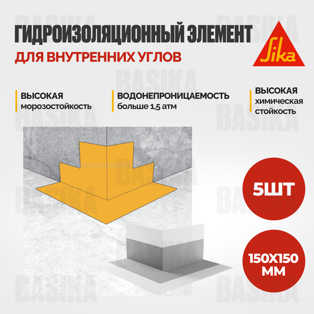 Sika ® Sealing Tape S Outside Corner - Гидроизоляционная лента для наружных углов