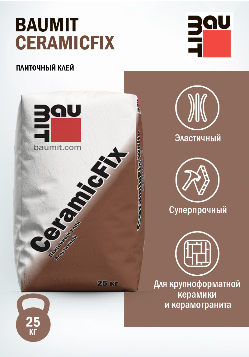 Плиточный клей CeramicFix эластичный для внутренних и наружных работ