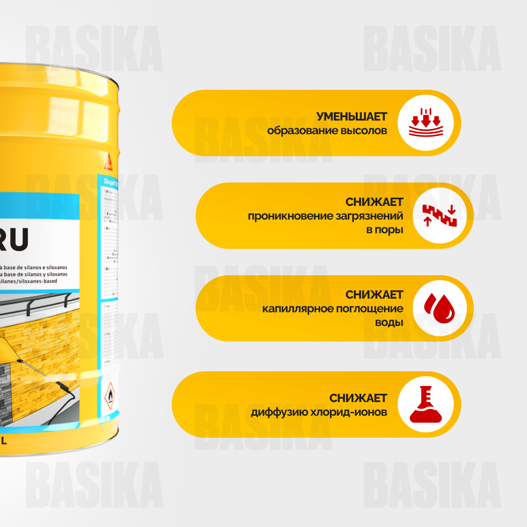 Sikagard ® - 700 RU Гидрофобизирующая пропитка для минеральных поверхностей