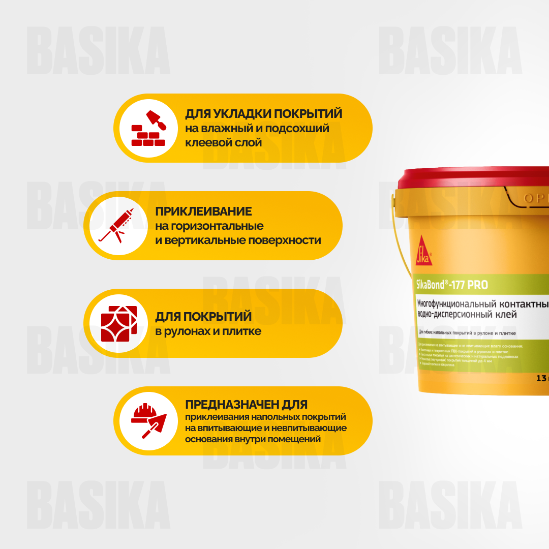 SikaBond®-177 PRO Клей контактный для гибких напольных покрытий