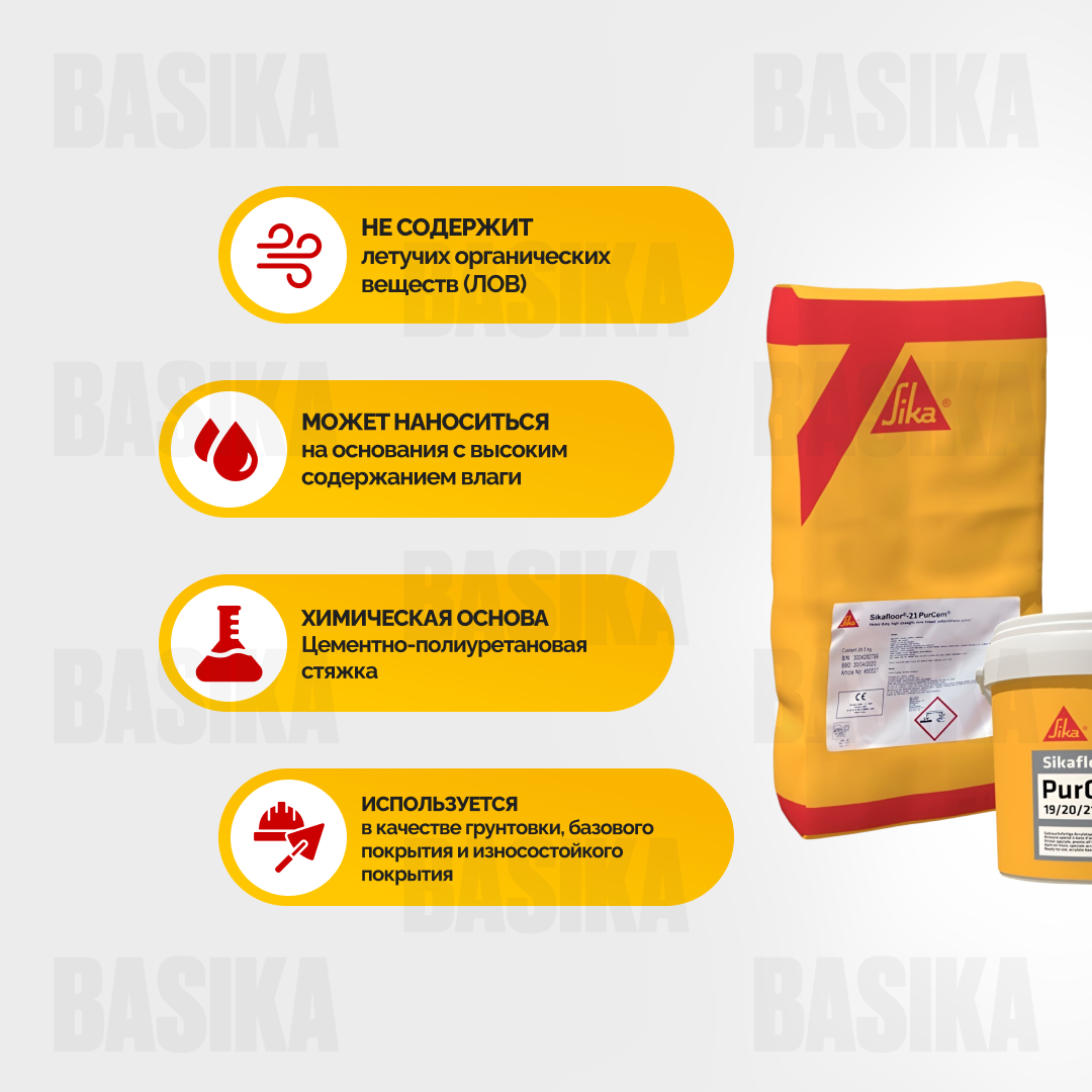 Sikafloor ® - 21 PurCem® RU - Полиуретановая самовыравнивающаяся стяжка для промышленных полов