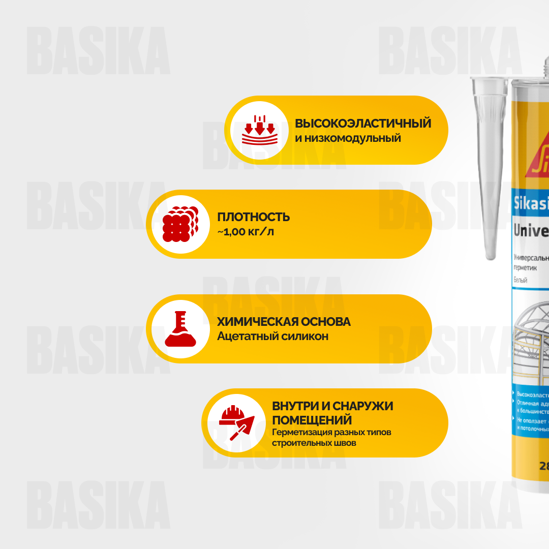 Sikasil®-142 Universal