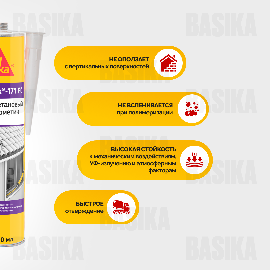 Sikaflex®-171 FC Полиуретановый клей-герметик для внутренних и наружных работ