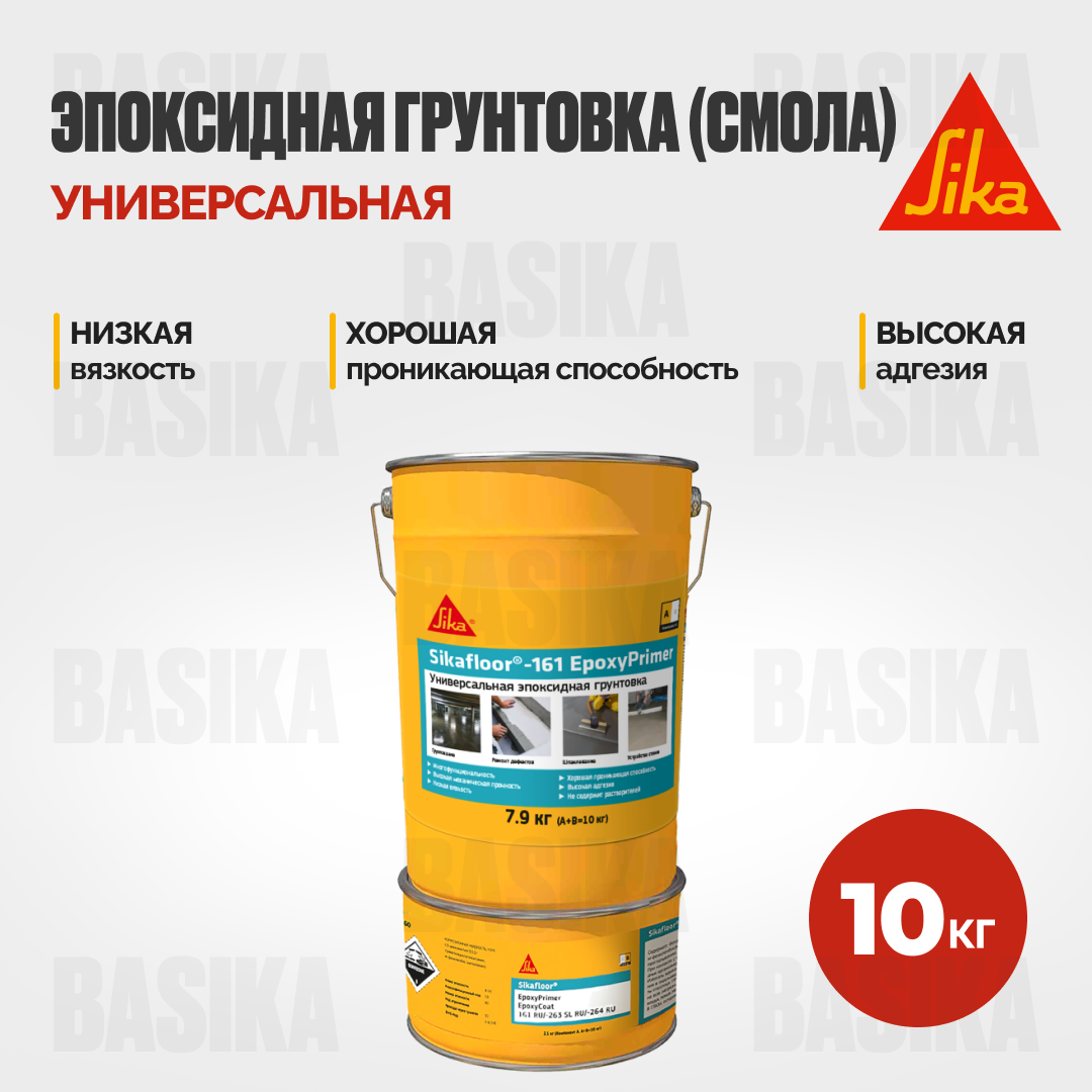 Sikafloor ® - 161 EpoxyPrimer Эпоксидная грунтовка для бетонных оснований