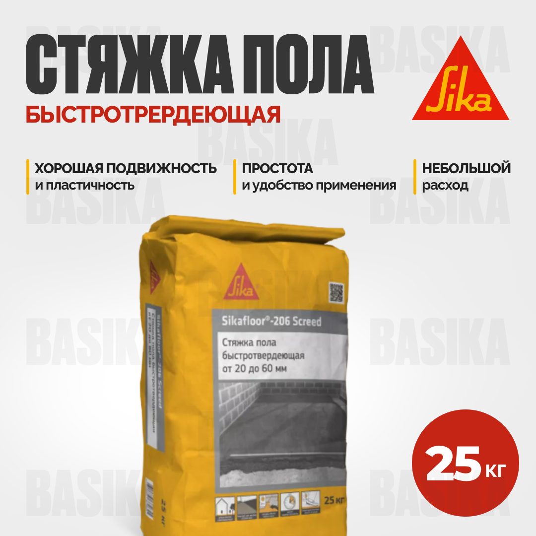 Sikafloor ® - 206 Screed Стяжка быстротвердеющая для внутренних и наружных работ