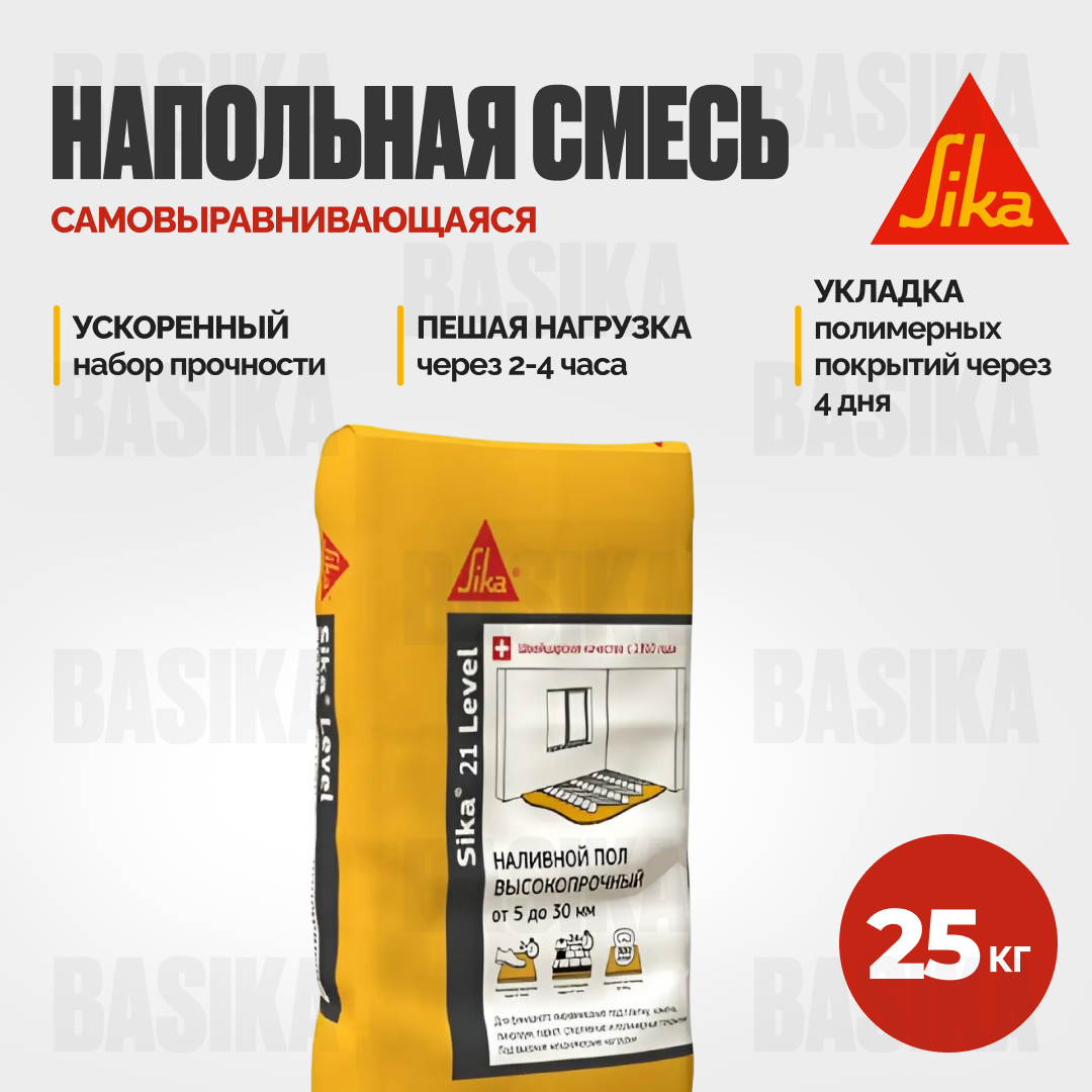 Sikafloor ® - 21 Level Самовыравнивающаяся смесь для промышленных полов