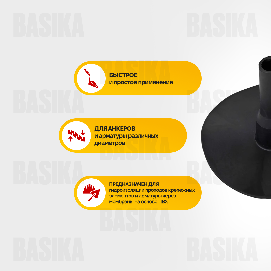 Sikaplan ® WP Trumpet Flange RU - Фасонная деталь для герметизации проходов крепежных элементов