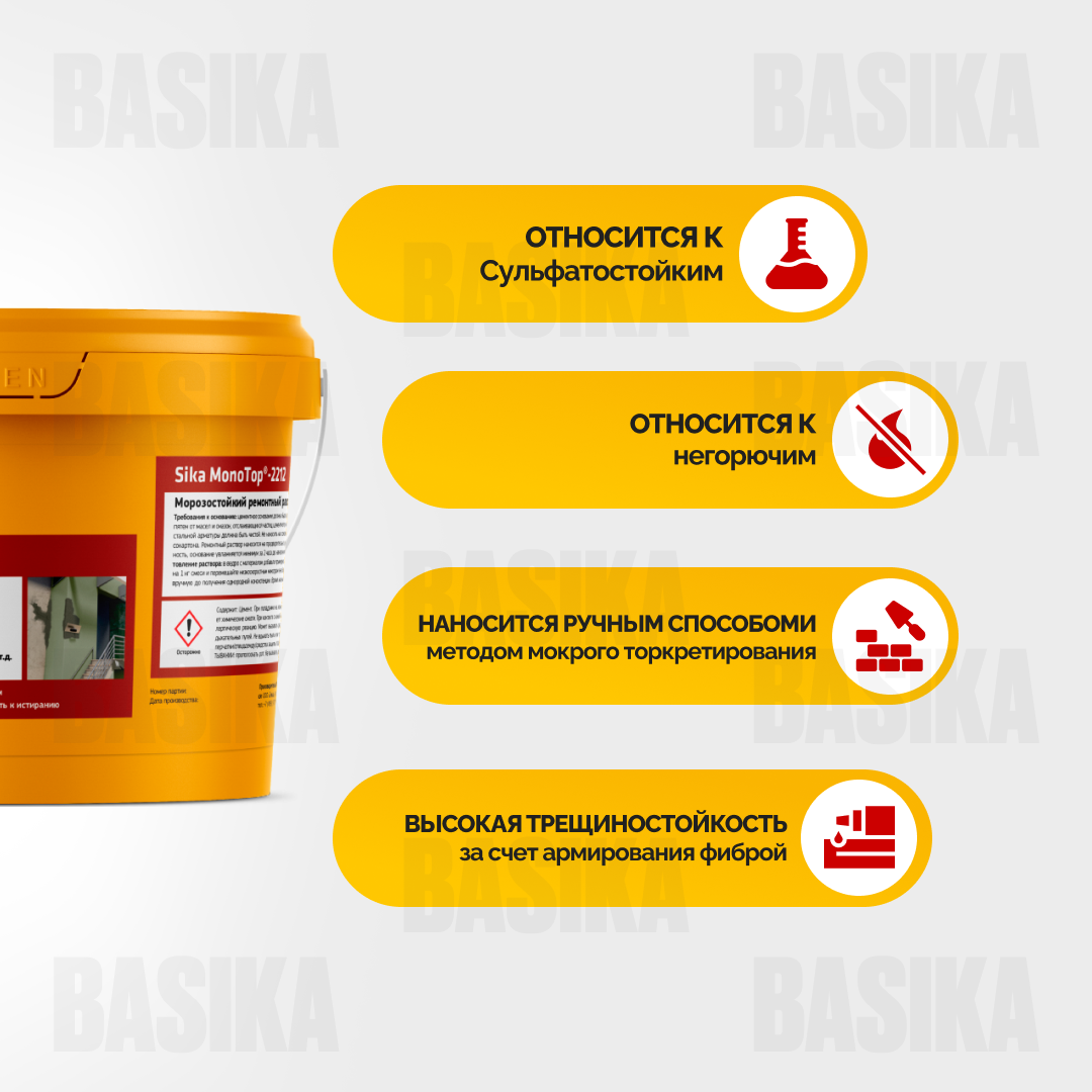 Sika MonoTop ® - 2212 Ремонтный состав для бетона с армирующими волокнами