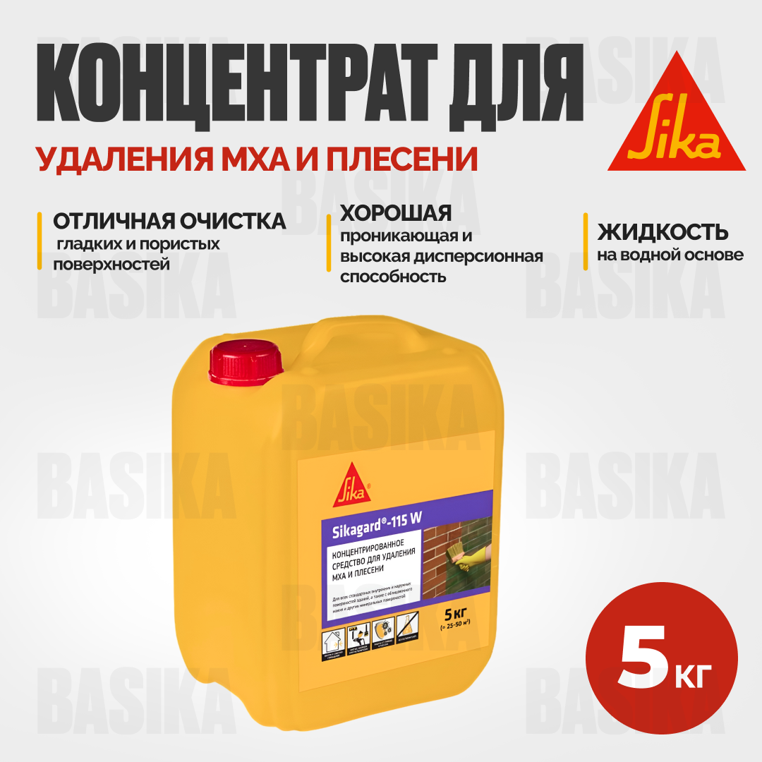 Sikagard®-115 W Концентрат для удаления мха, плесени и водорослей