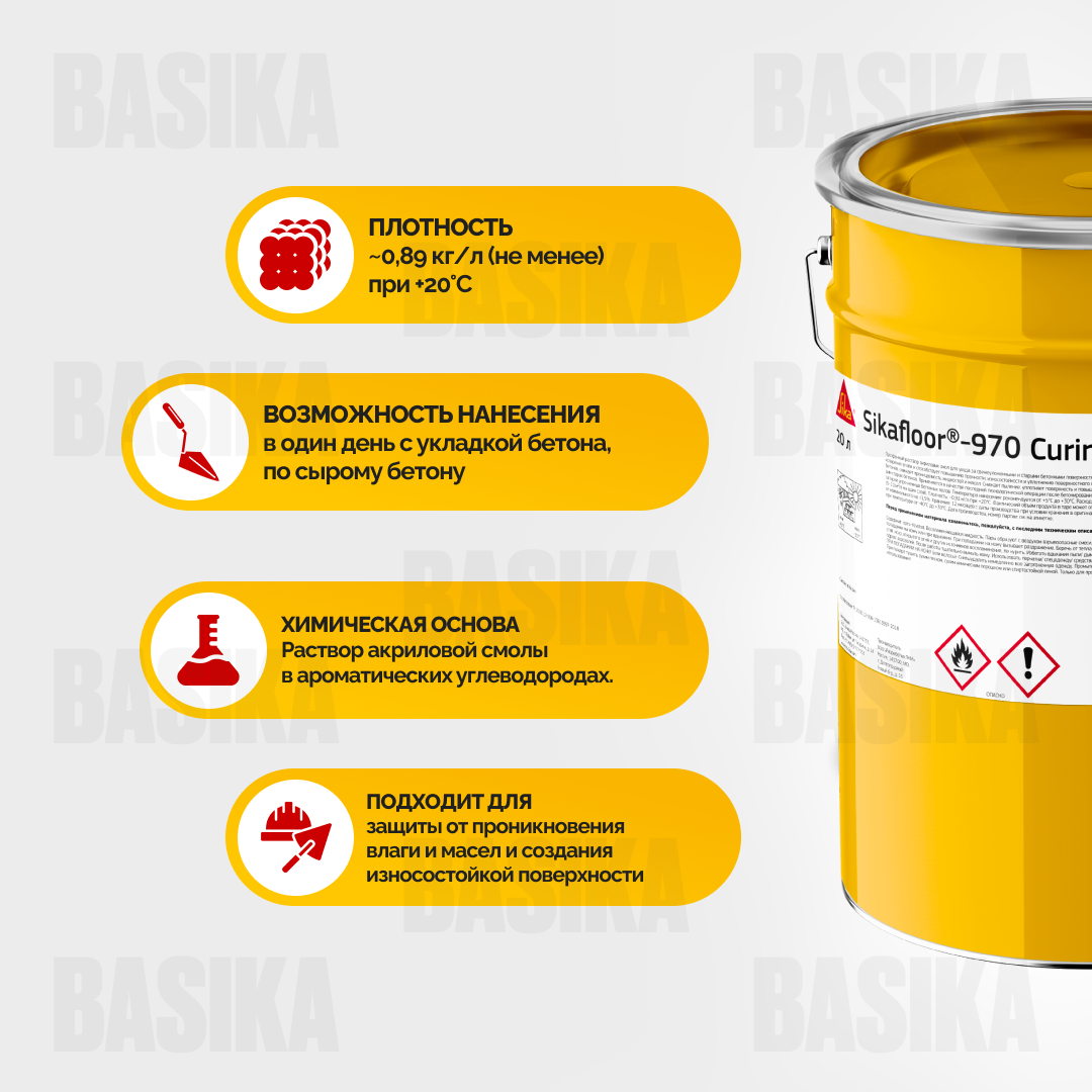 Sikafloor ® - 970 Curing Средство для упрочнения и обеспыливания бетонных полов