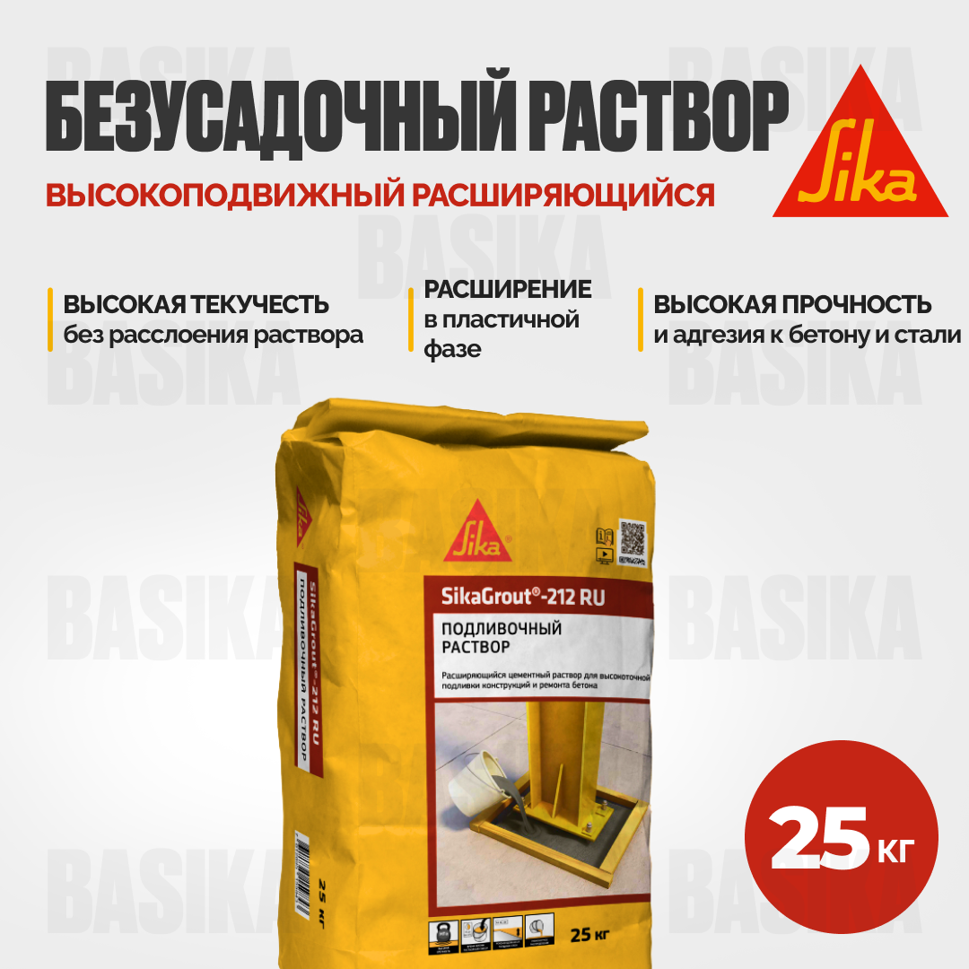 SikaGrout ® - 212 RU Цементный подливочный и ремонтный раствор расширяющийся