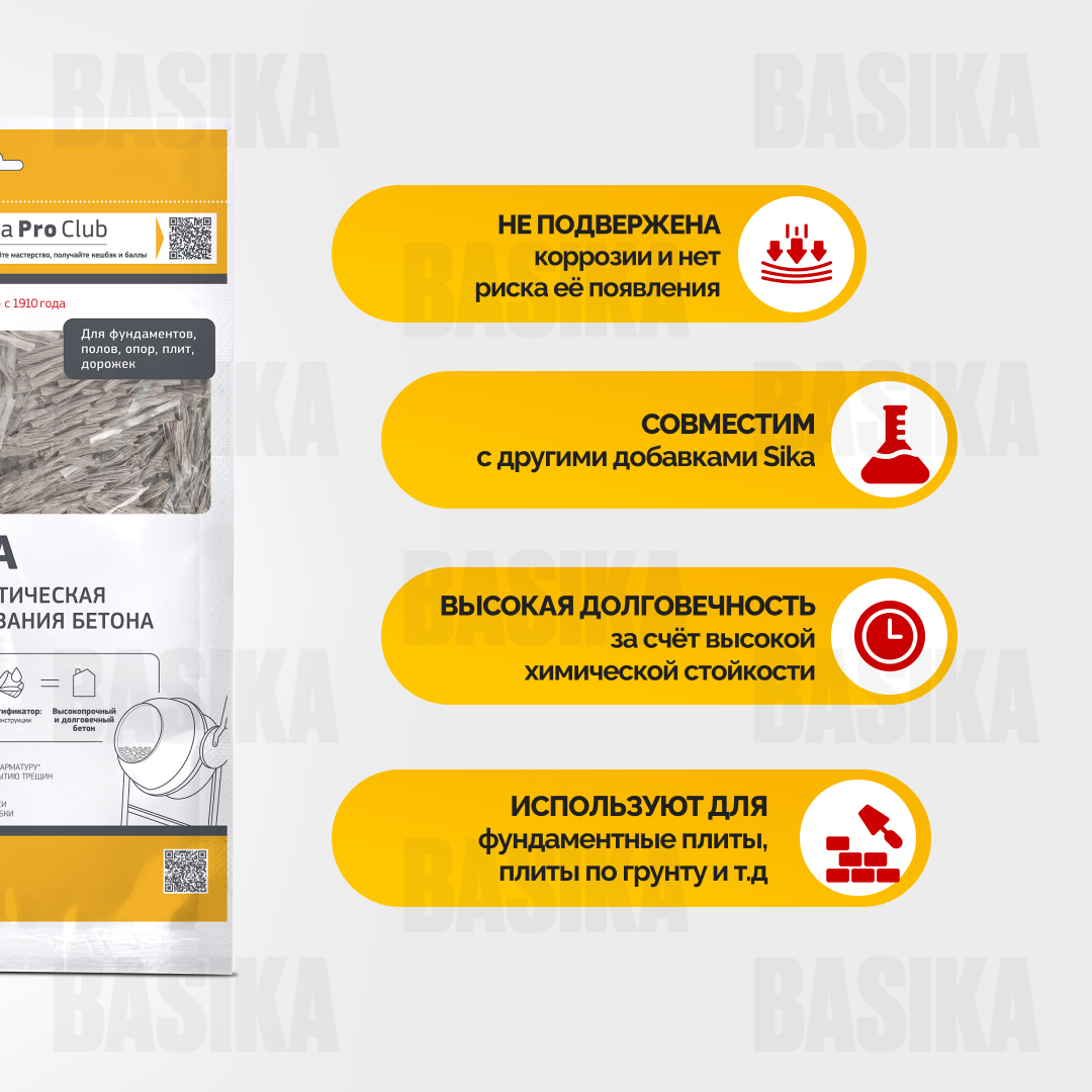 SikaFiber® Force-48