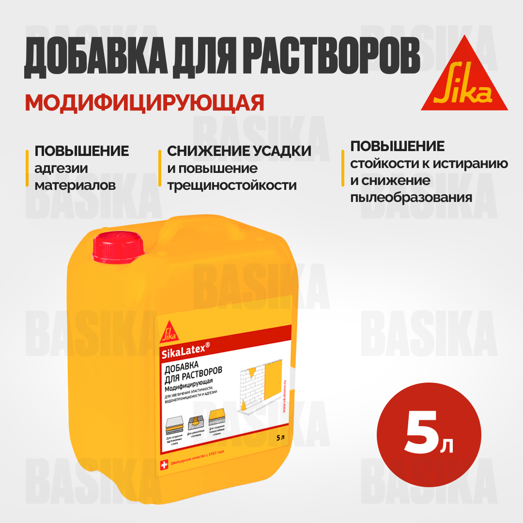 SikaLatex® - Многофункциональная добавка для цементных растворов и адгезионных слоёв