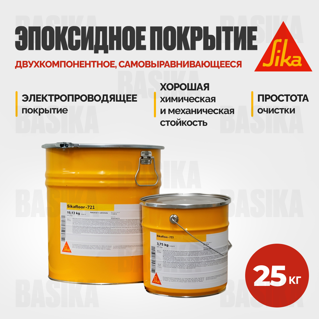 Sikafloor ® - 2627 ESD Эпоксидное электропроводящее покрытие для промышленных полов