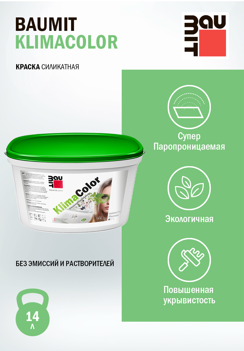 Краска Baumit KlimaColor - силикатная минеральная краска для внутренних работ