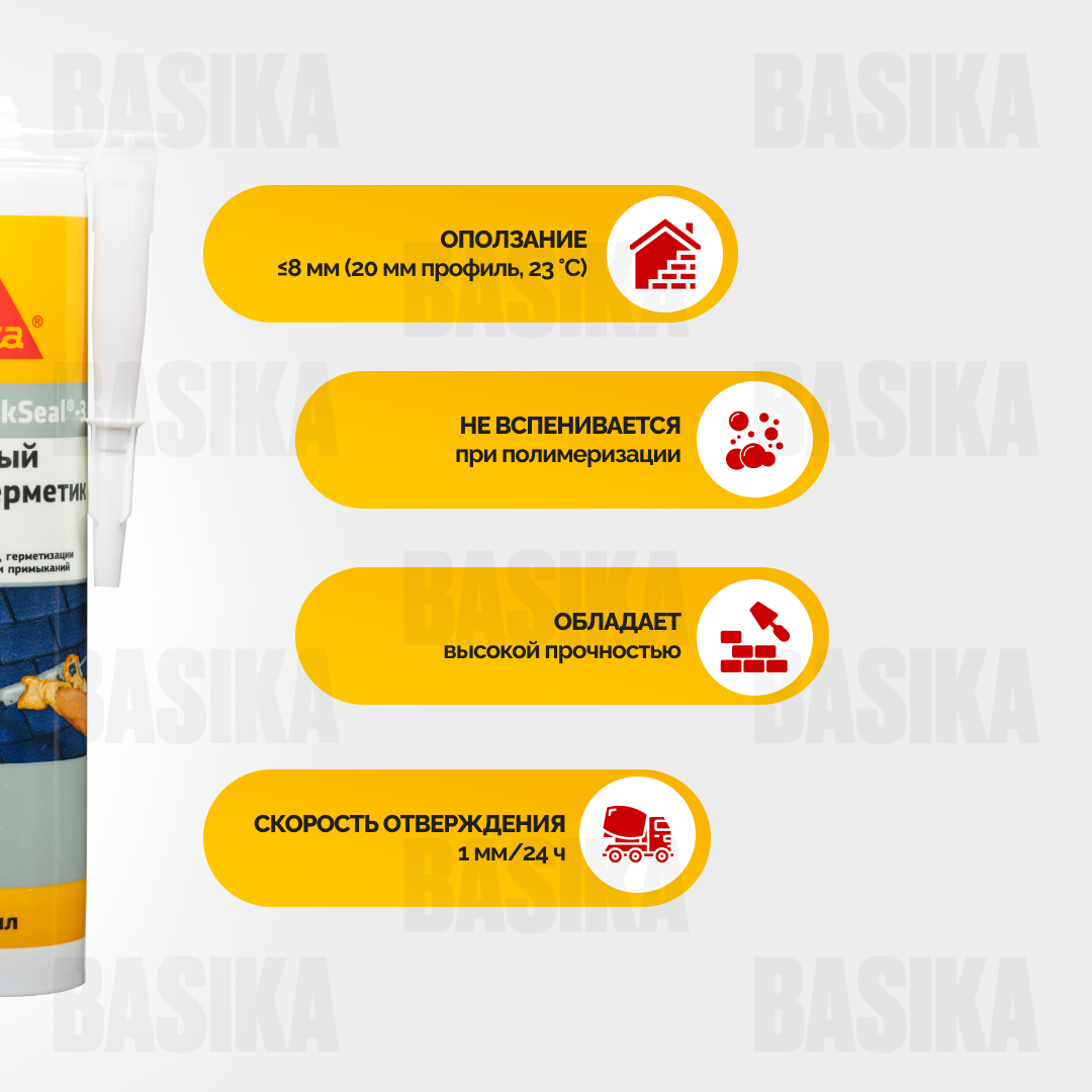 Sika BlackSeal ® - 3 Битумный клей-герметик для гидроизоляции и ремонта