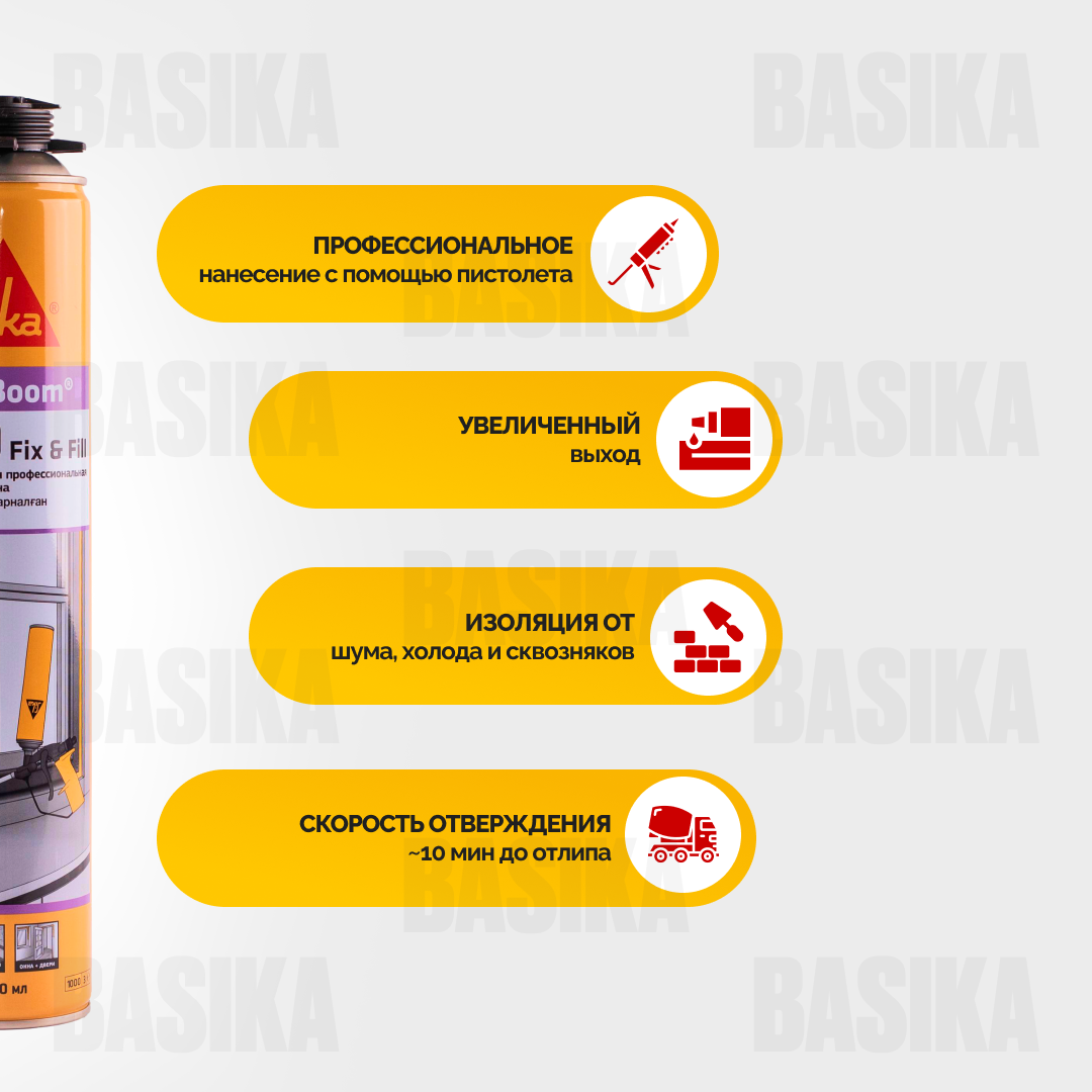 Sika Boom®-580 Fix & Fill - профессиональная монтажная пена для герметизации и теплоизоляции