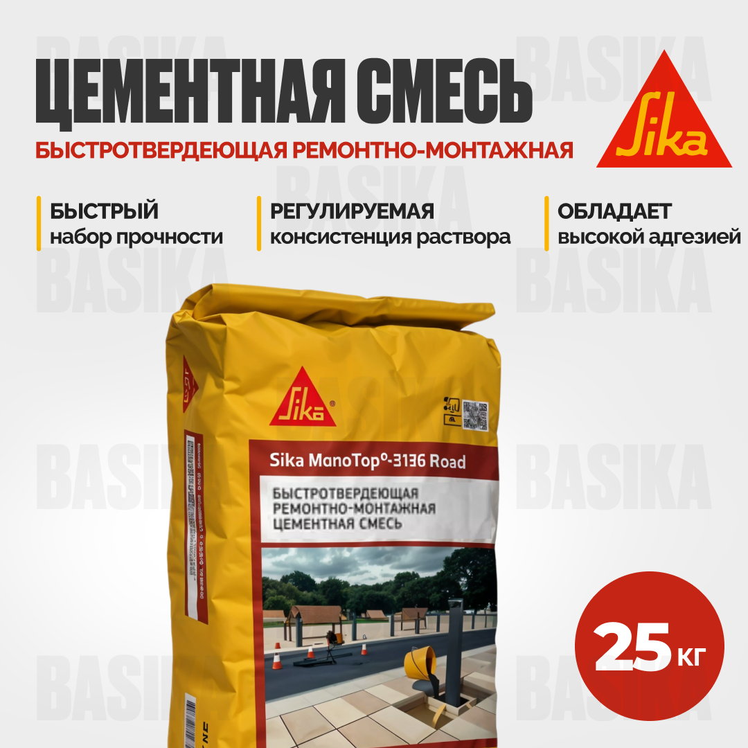 Sika MonoTop ® - 3136 Road Быстротвердеющая ремонтно-монтажная смесь для дорожных работ