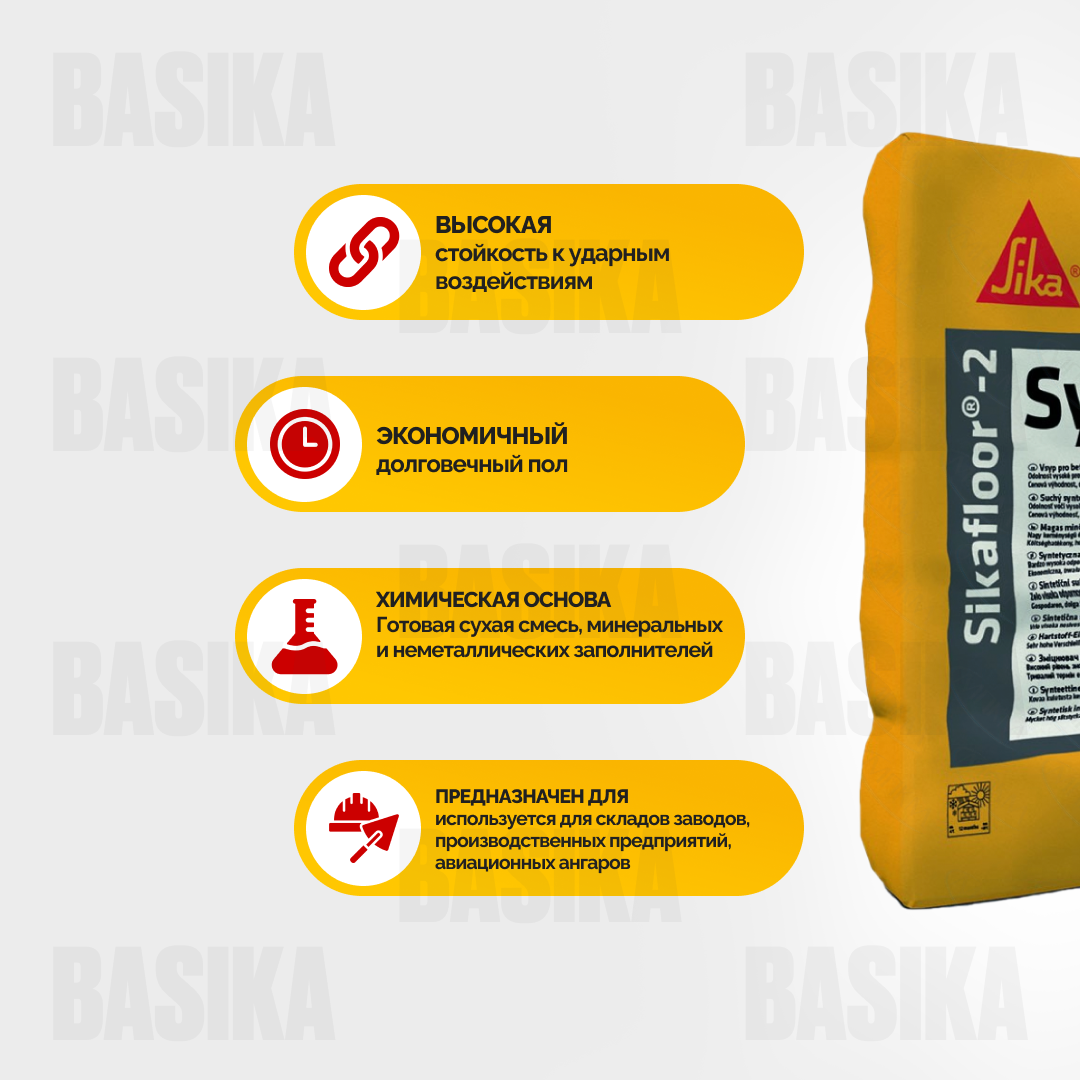 Sikafloor ® - 2 SynTop Сухая смесь с корундовым заполнителем для упрочнения бетонных полов