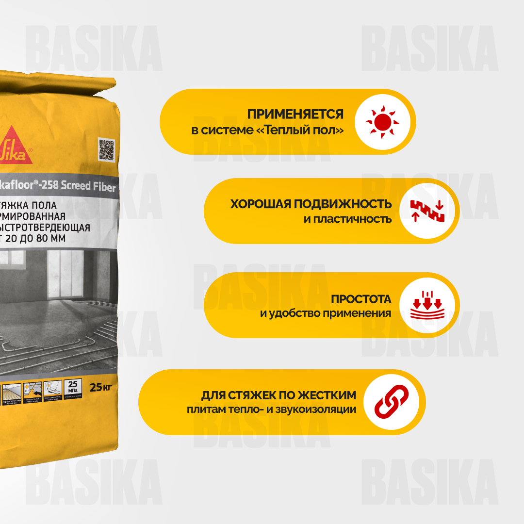 Sikafloor ® - 258 Screed Fiber Стяжка быстротвердеющая армированная фиброй 20-80 мм