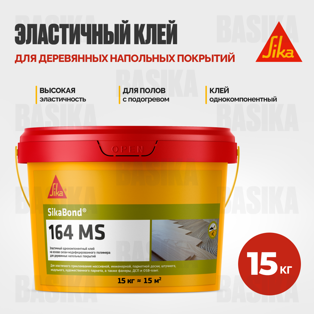 SikaBond ® 164 MS - однокомпонентный эластичный клей для деревянных напольных покрытий
