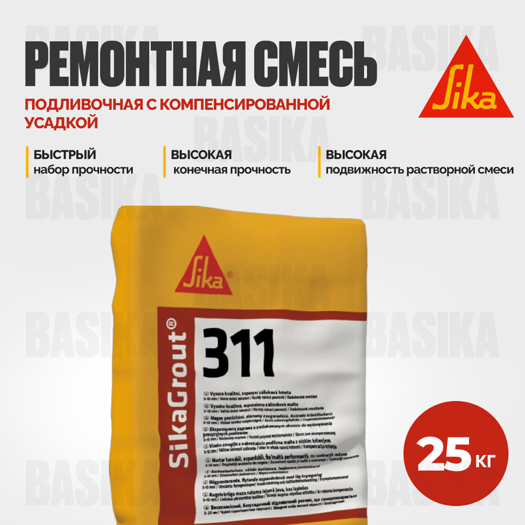 SikaGrout ® - 311 Смесь подливочная и ремонтная с компенсированной усадкой