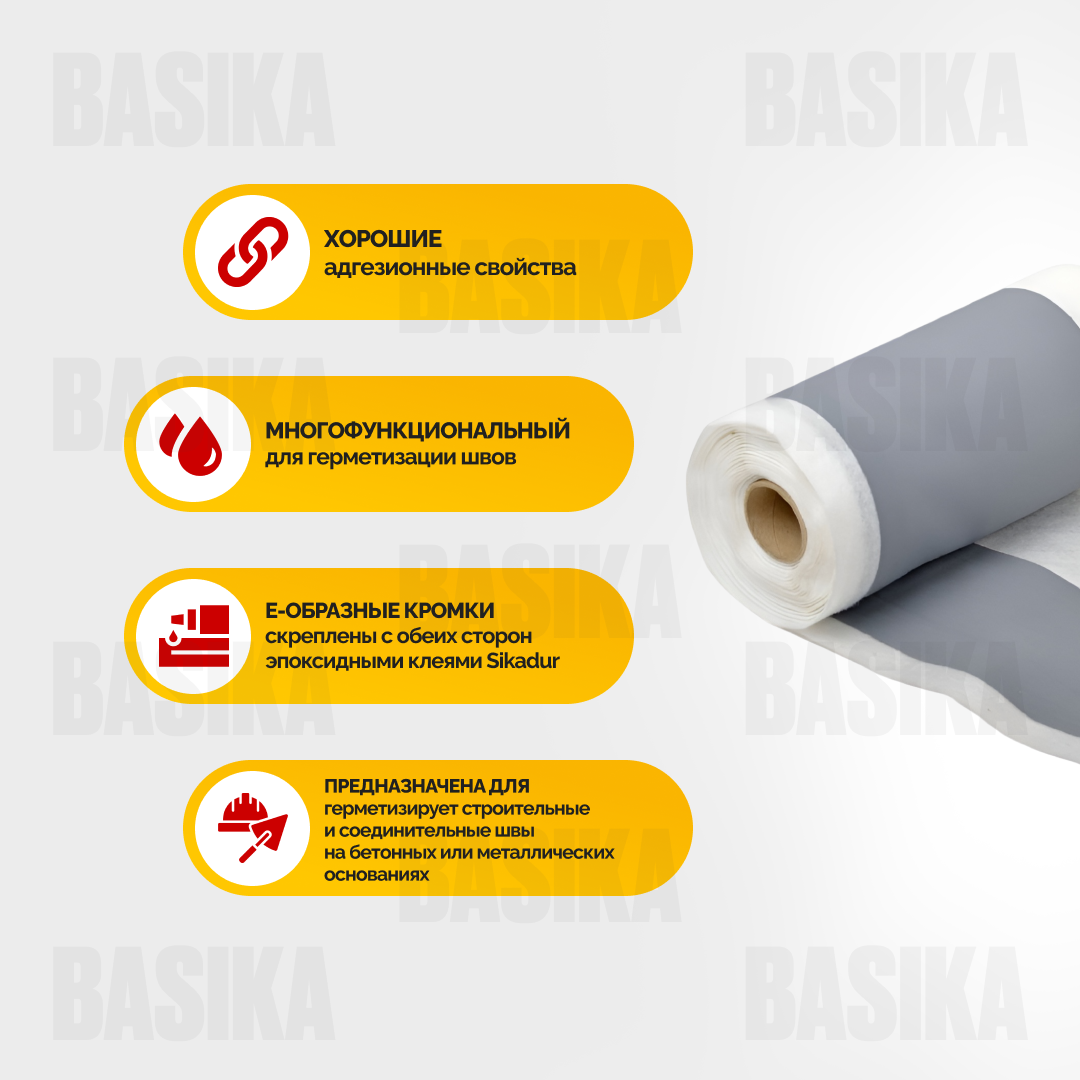 Гидроизоляционная лента Sika Dilatec E-220 для герметизации строительных швов и соединений