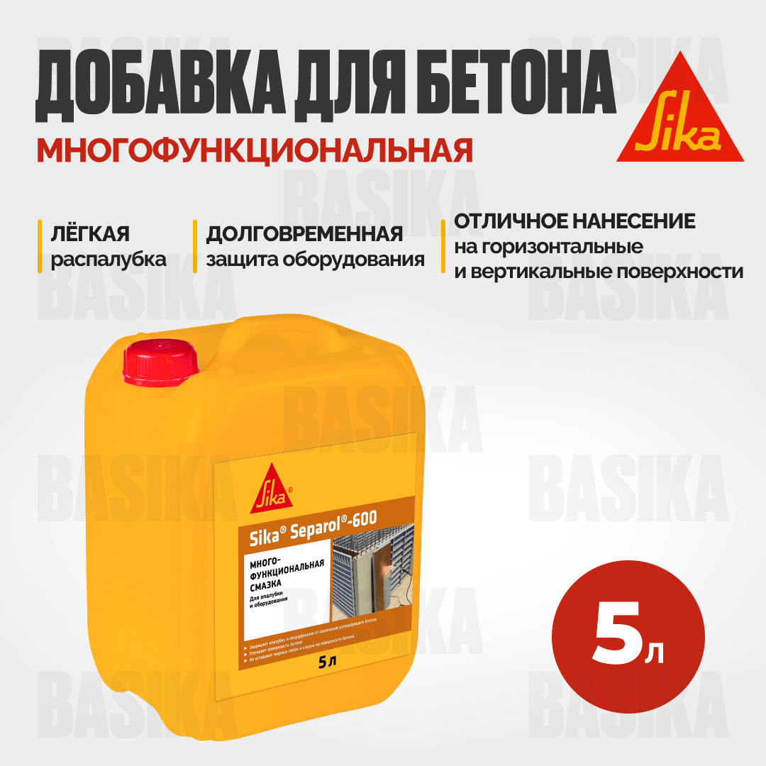 Sika® Separol®-600 Смазка для опалубки и защиты оборудования