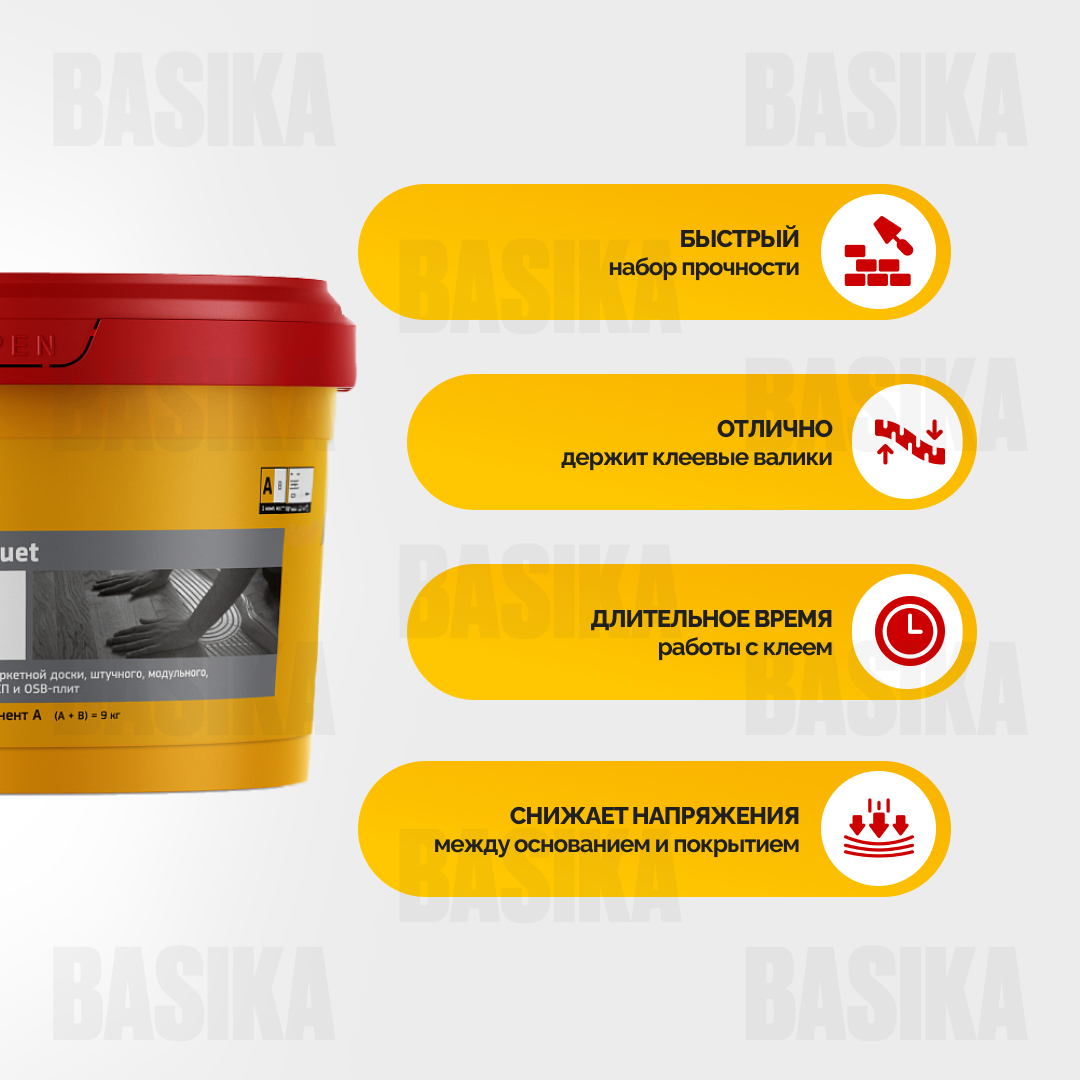 SikaBond ® PU - 2K Parquet 10кг - двухкомпонентный полиуретановый клей для деревянных полов и паркета