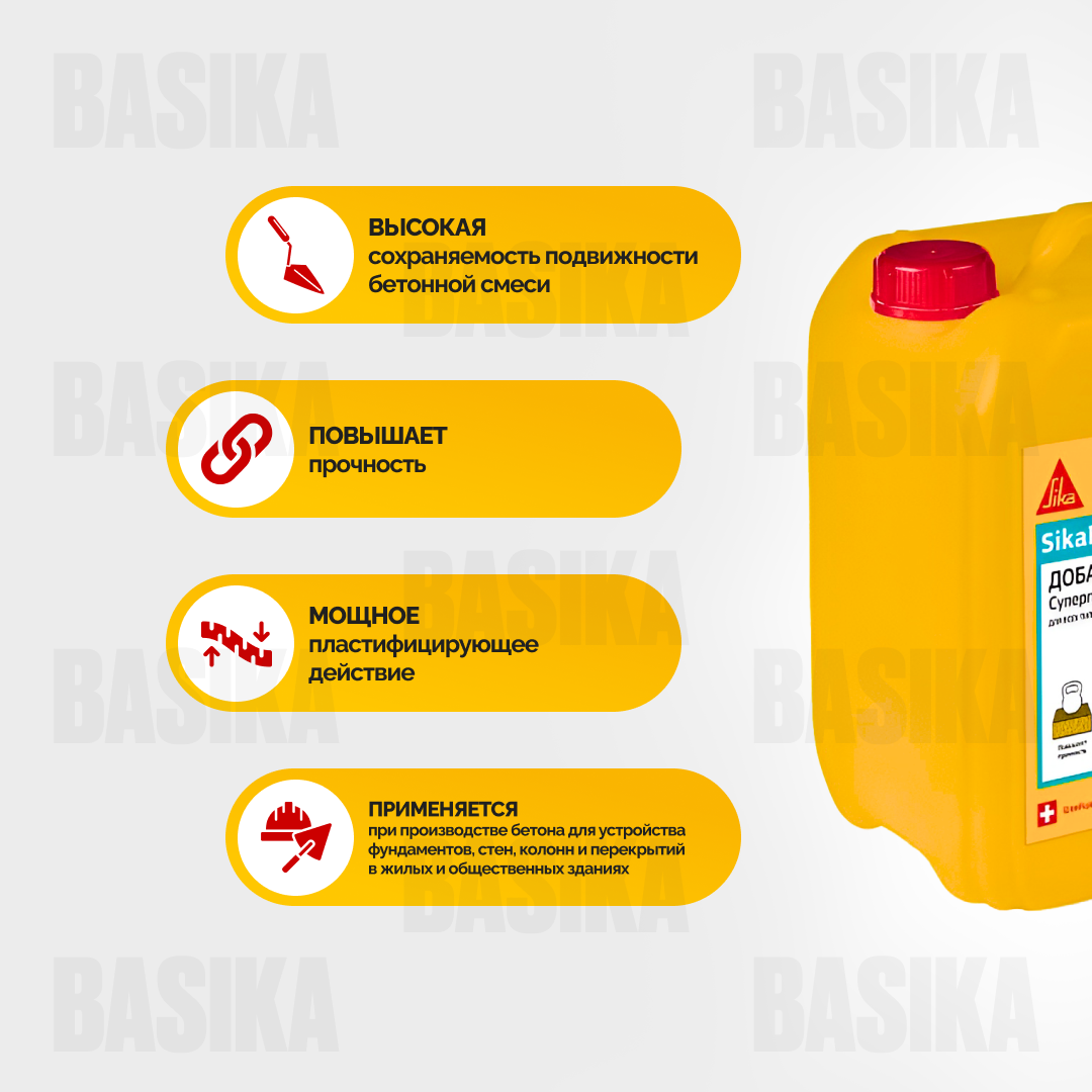 SikaPlast® Concrete Суперпластификатор для бетонных смесей