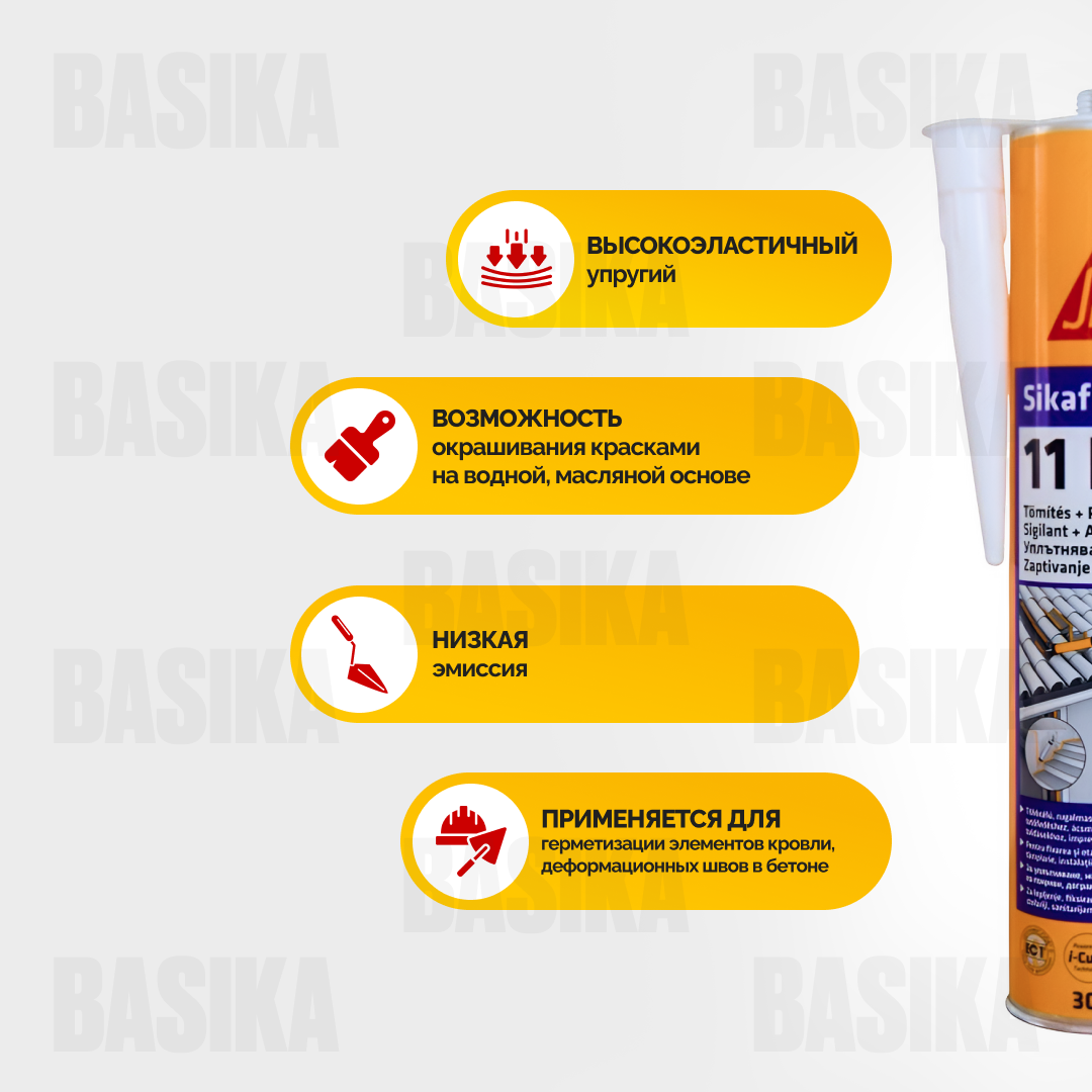 Sikaflex - 11 FC Полиуретановый герметик-клей универсального применения